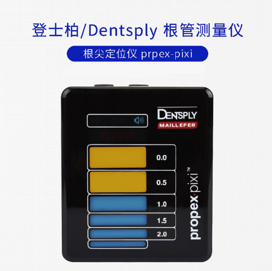 登士柏根管長(zhǎng)度測(cè)量?jī)xpropex-pixi1.png