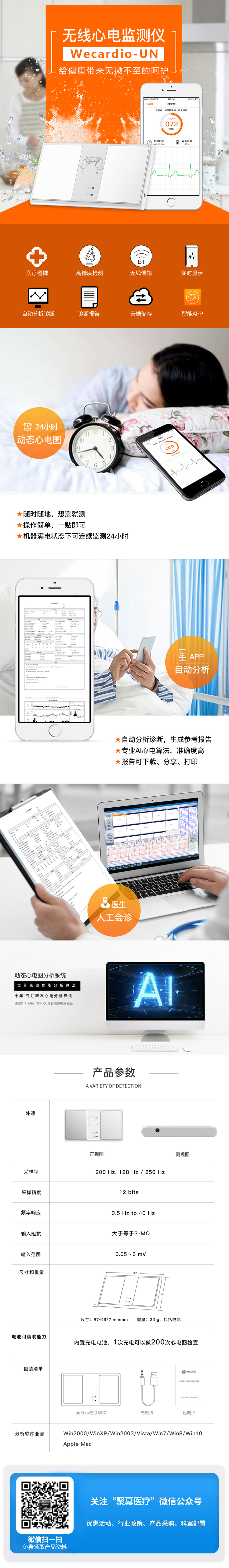 無(wú)線心電監(jiān)測(cè)儀***用單導(dǎo)心電圖機(jī)WeCardio UN.jpg