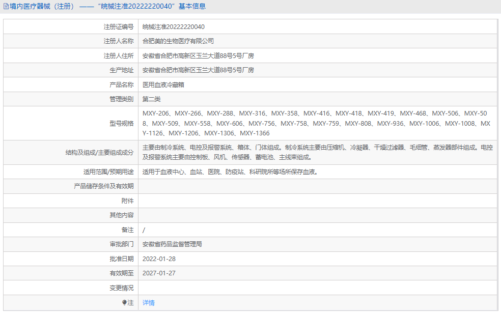281020306861.png 醫用血液冷藏箱MXY-4191.png