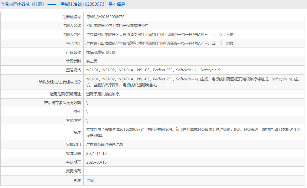 181029589094.png NSJ-01A盆底肌康復治療儀1.png