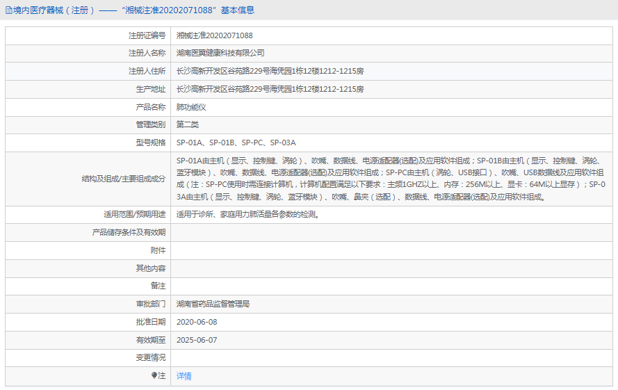 301029065874.png SP-01B肺功能儀1.png