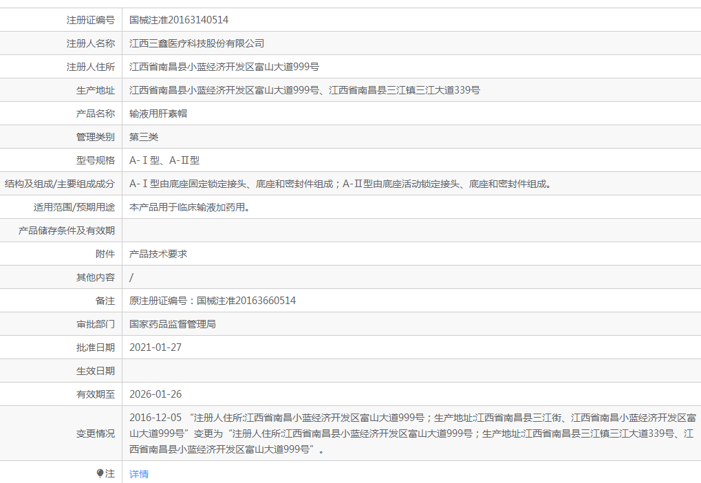 191751266015.png 肝素帽.png