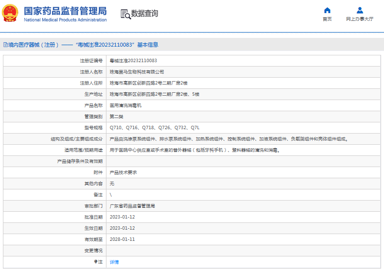 Q710、Q716、Q718醫(yī)用清洗消毒機(jī)1.png