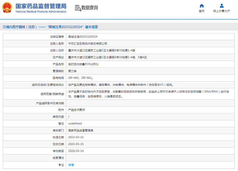 實(shí)時熒光定量PCR分析儀ZIP-9601.png
