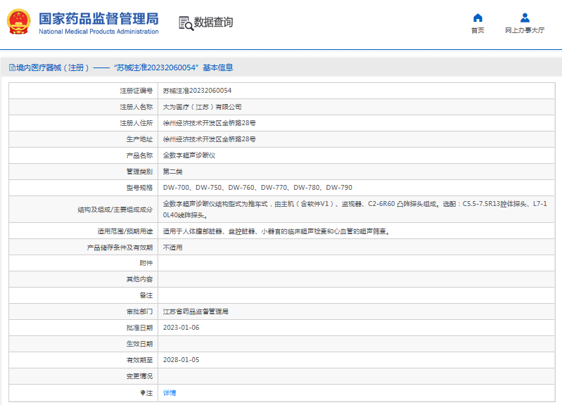全數字超聲診斷儀DW-700、DW-750、DW-7601.png