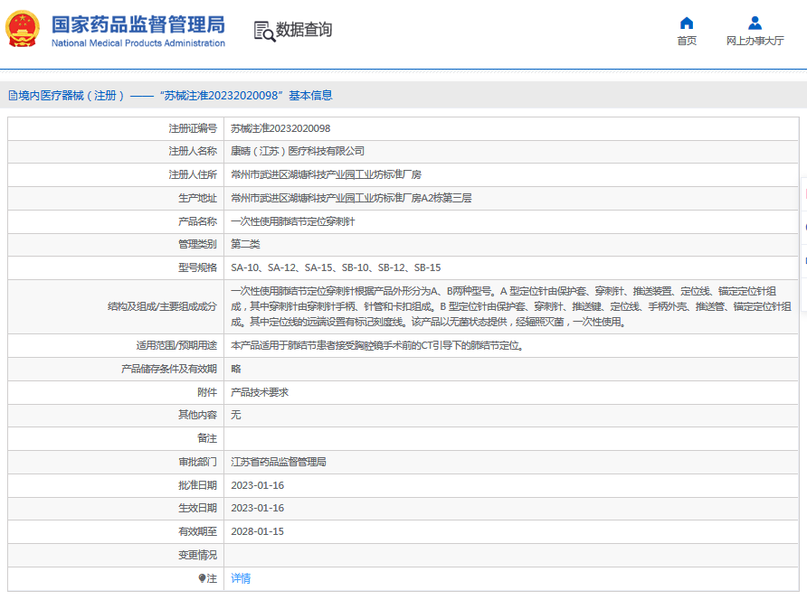 SA-10***次性使用肺結節(jié)定位穿刺針1.png