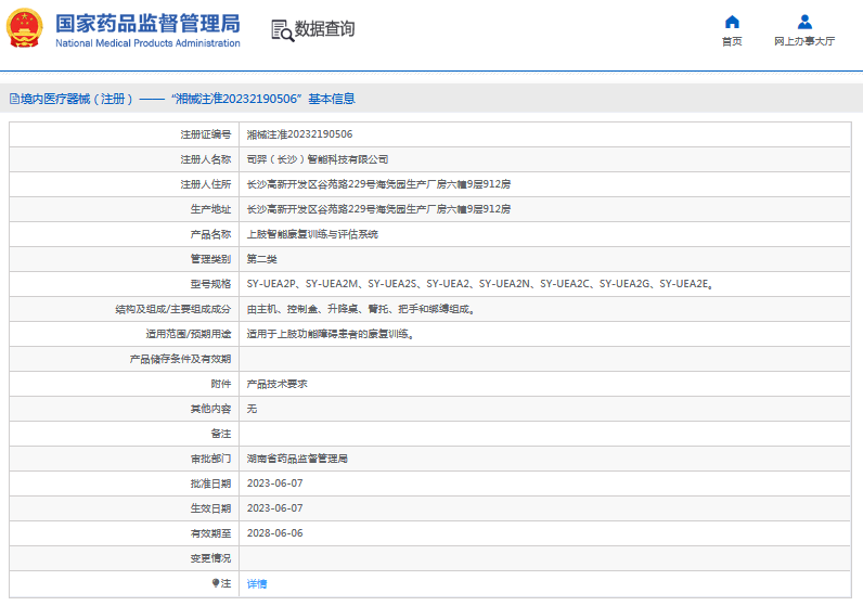 SY-UEA2M上肢智能康復訓練與評估系統(tǒng)1.png