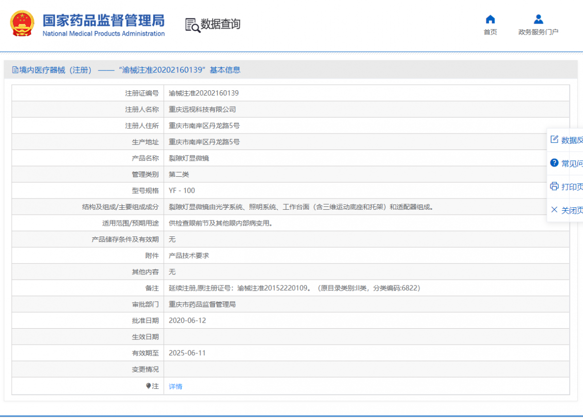 090930145516.png 注冊證.png