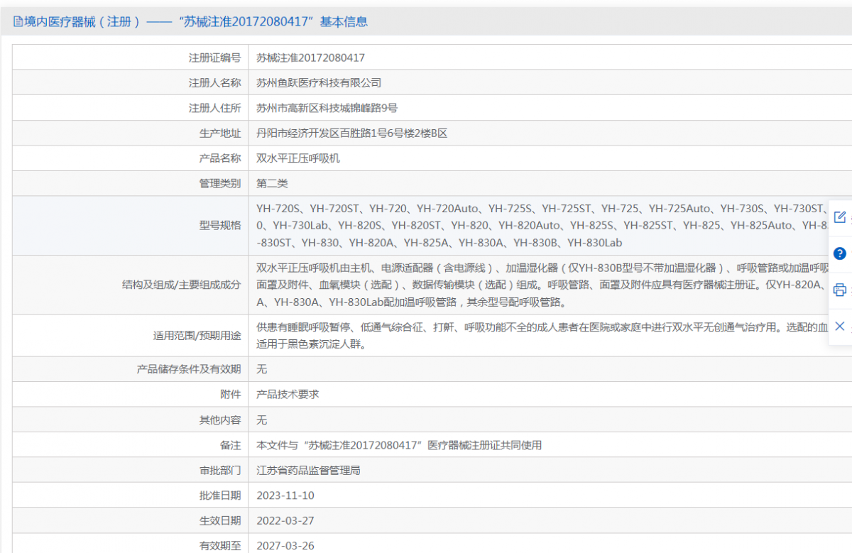 051007069019.png 注冊證.png