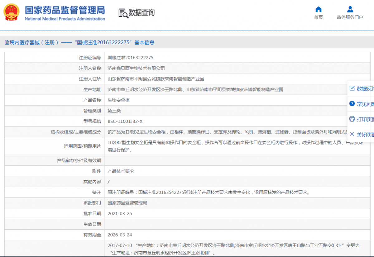 231044041906.png 注冊證.png
